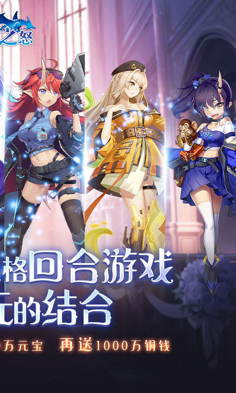 魔龙之怒千抽二次元(送v15)游戏截图2