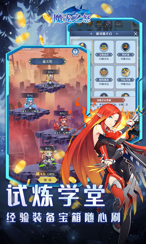 魔龙之怒千抽二次元(送v15)游戏截图4