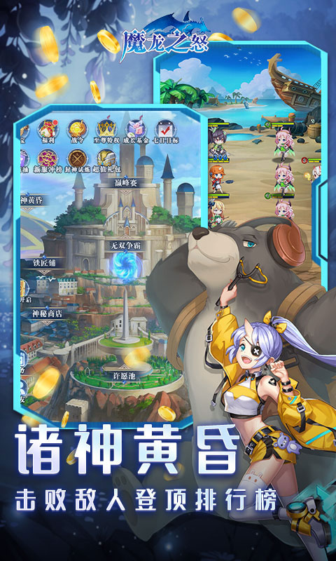魔龙之怒千抽二次元(送v15)游戏截图3