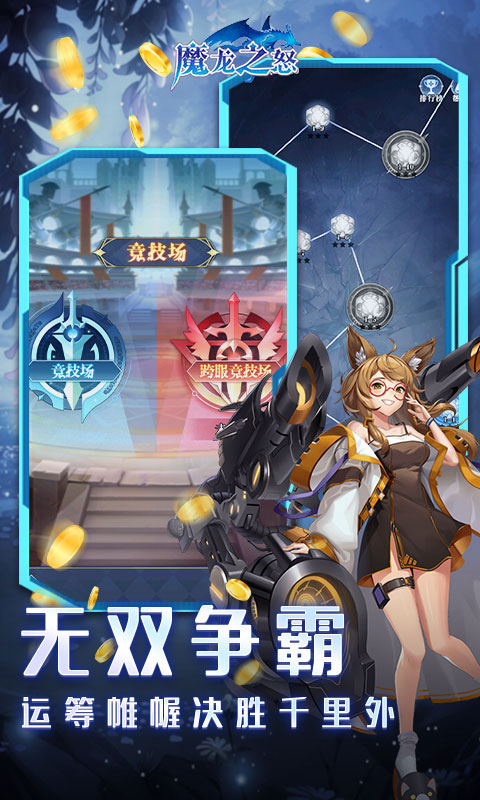 魔龙之怒千抽二次元(送v15)游戏截图5