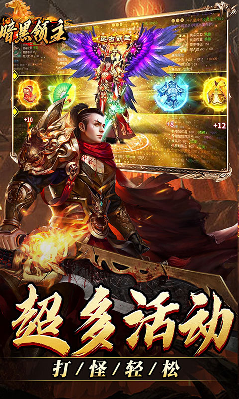 暗黑领主-极世专属沉默(满v)游戏截图3