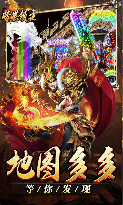 暗黑领主-极世专属沉默(满v)游戏截图4