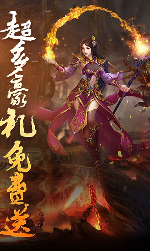 暗黑领主-龙尊高爆超变(满v)游戏截图1