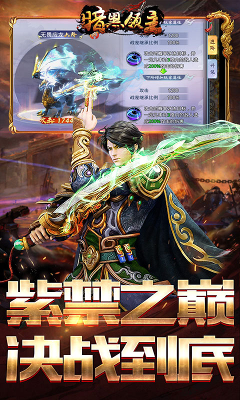 暗黑领主-龙尊高爆超变(满v)游戏截图3