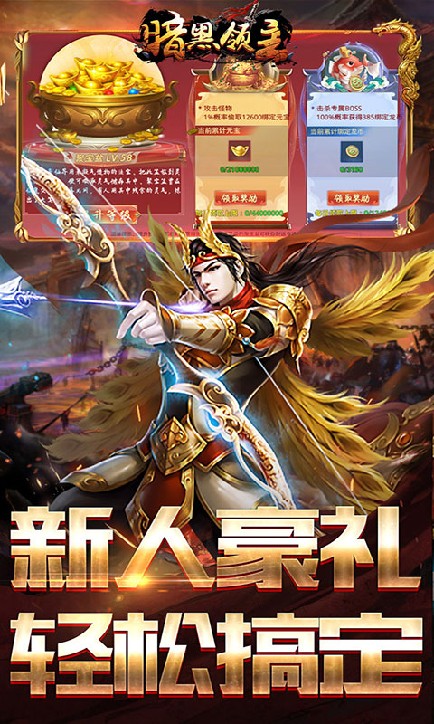 暗黑领主-龙尊高爆超变(满v)游戏截图5