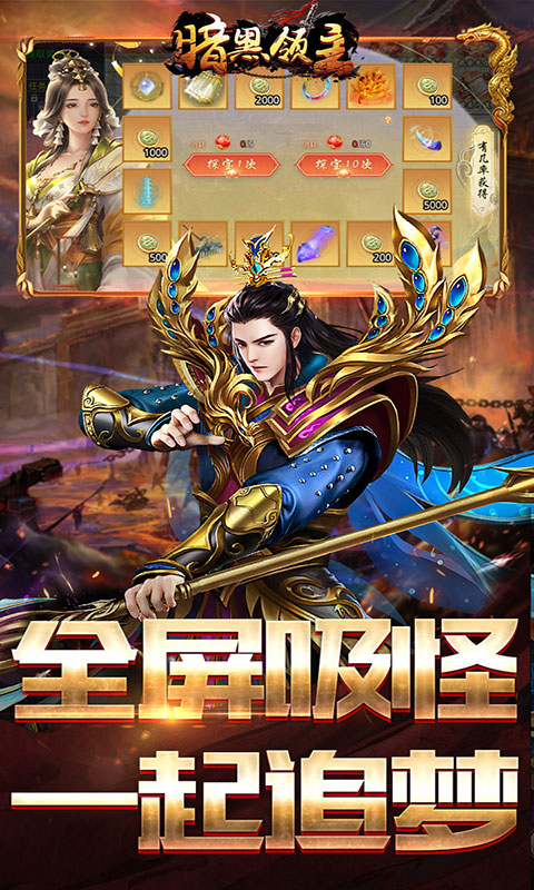 暗黑领主-龙尊高爆超变(满v)游戏截图4