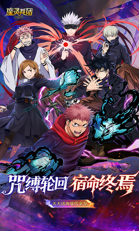 魔灵兵团-0.1折咒术免费版(满v)游戏截图1