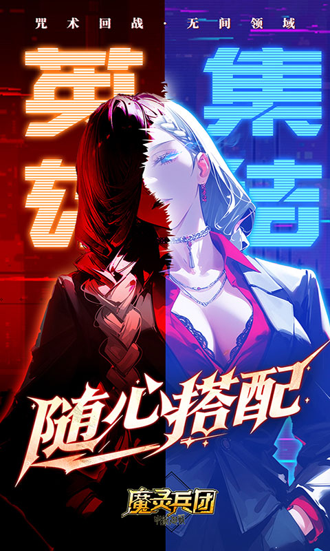 魔灵兵团-0.1折咒术免费版(满v)游戏截图2