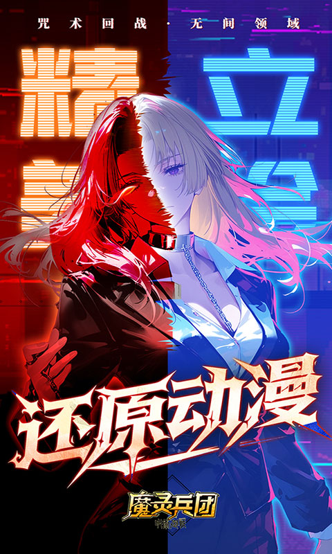 魔灵兵团-0.1折咒术免费版(满v)游戏截图3