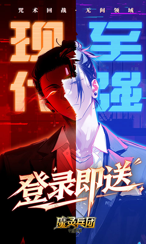 魔灵兵团-0.1折咒术免费版(满v)游戏截图4