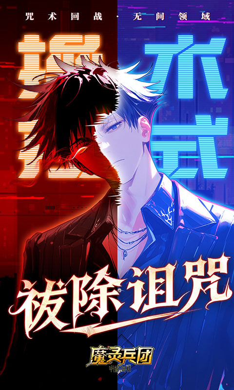 魔灵兵团-0.1折咒术免费版(满v)游戏截图5