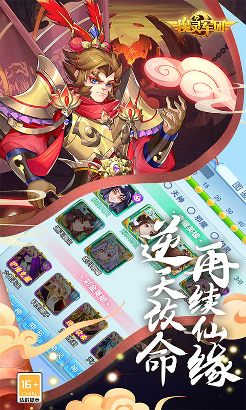 魔灵军团-0.1折送武圣帝君(满v)游戏截图2