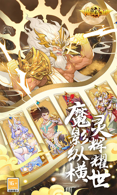 魔灵军团-0.1折送武圣帝君(满v)游戏截图3