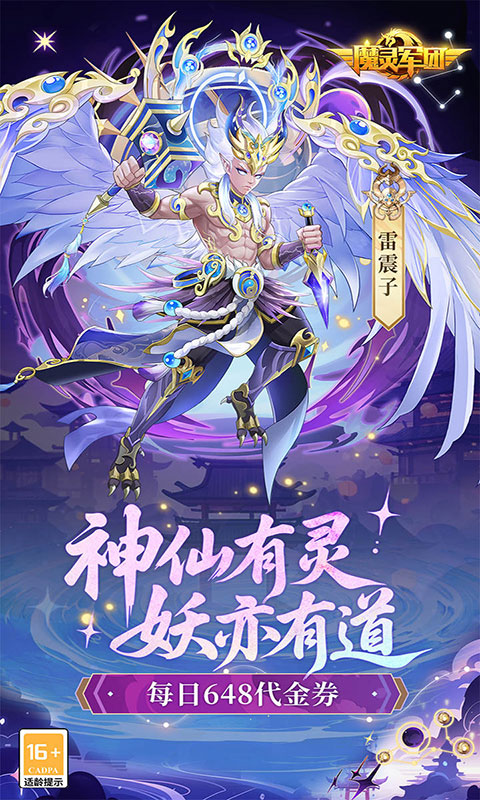 魔灵军团-0.1折送武圣帝君(满v)游戏截图1