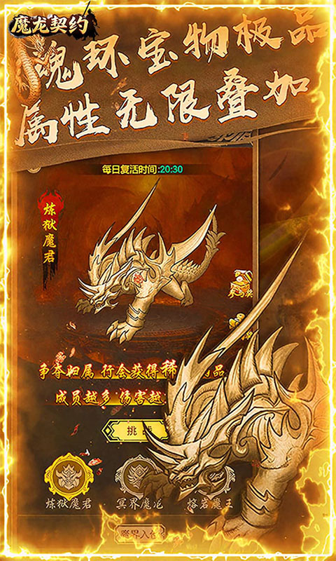 魔龙契约-3.5折福利传奇(满v)游戏截图3