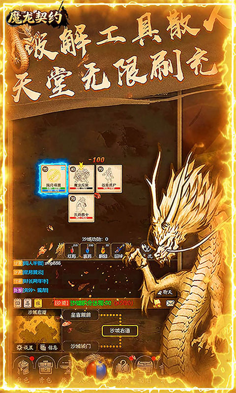 魔龙契约-3.5折福利传奇(满v)游戏截图5