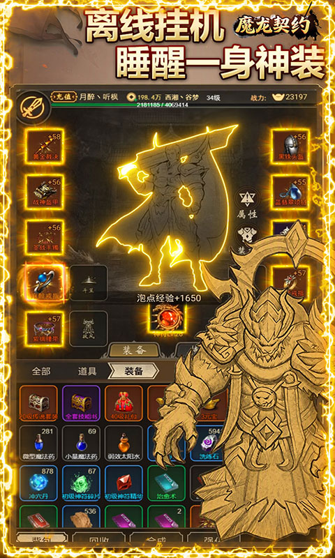 魔龙契约-3.5折福利传奇(满v)游戏截图2