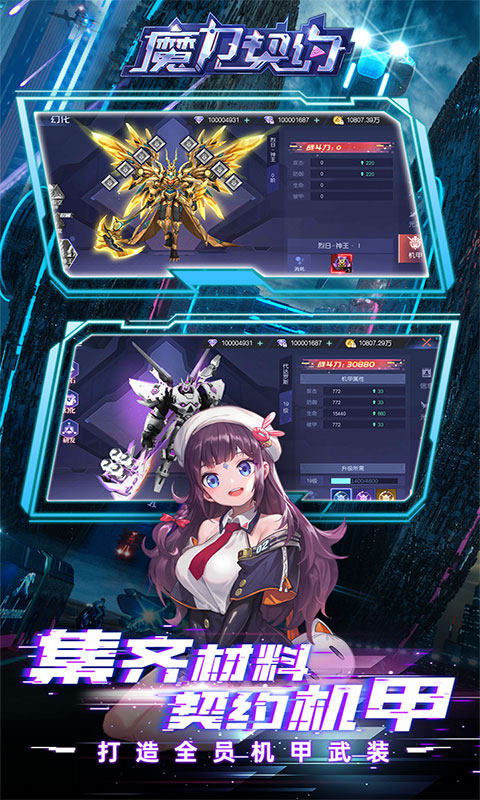 魔力契约-0.1折免费版(无VIP)游戏截图1