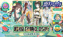 魔力契约-0.1折免费版