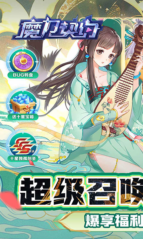 魔力契约-戎马江湖0.05折(满v)游戏截图1