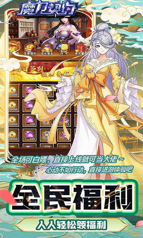 魔力契约-戎马江湖0.05折(满v)游戏截图3