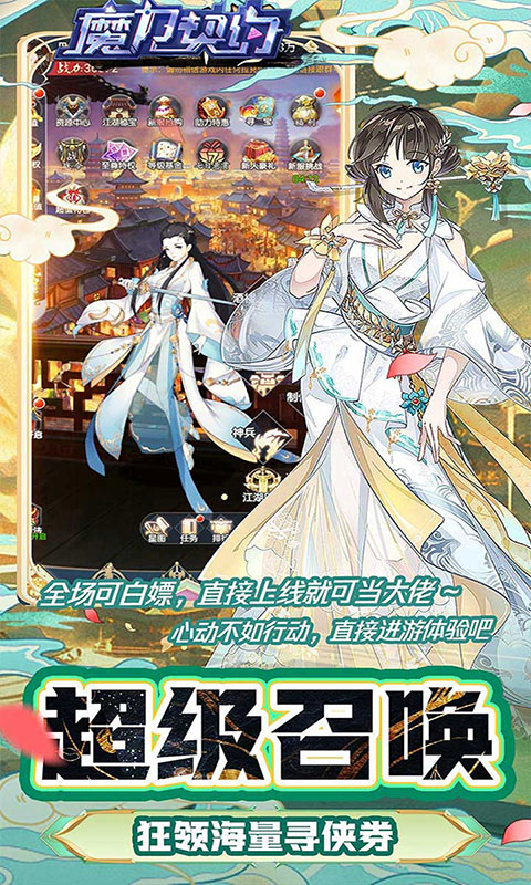 魔力契约-戎马江湖0.05折(满v)游戏截图5