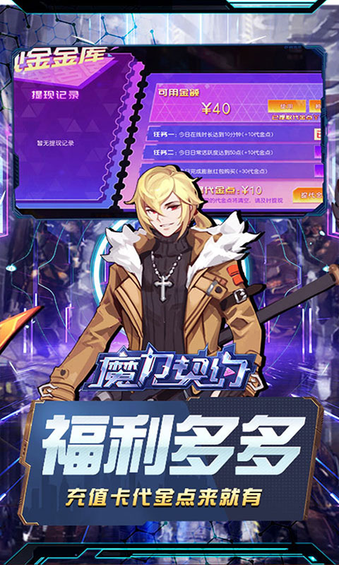 魔力契约-0.05折豪华送真充(满v)游戏截图4