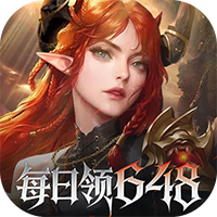 魔龙世界-0.1折魔幻对决送648(满v)