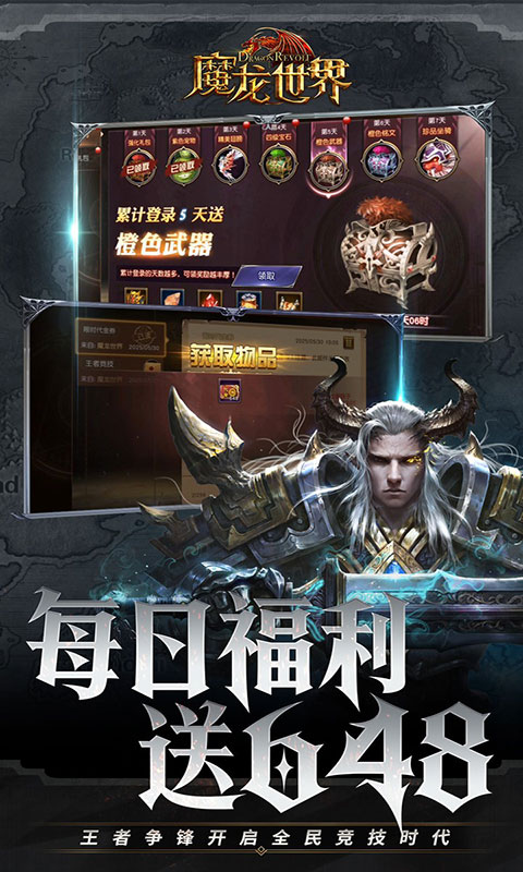 魔龙世界-0.1折魔幻对决送648(满v)游戏截图2