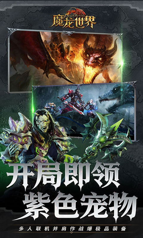 魔龙世界-0.1折魔幻对决送648(满v)游戏截图3