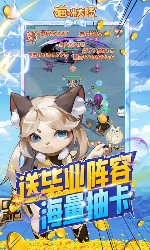 猫咪大陆-送毕业阵容(GM版)游戏截图3