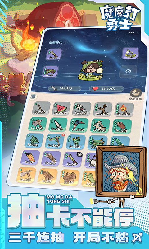 魔魔打勇士-1折免费版(满v)游戏截图2