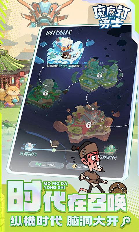 魔魔打勇士-1折免费版(满v)游戏截图5