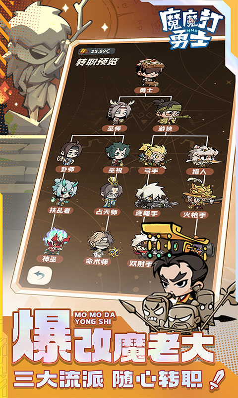 魔魔打勇士-1折免费版(满v)游戏截图4