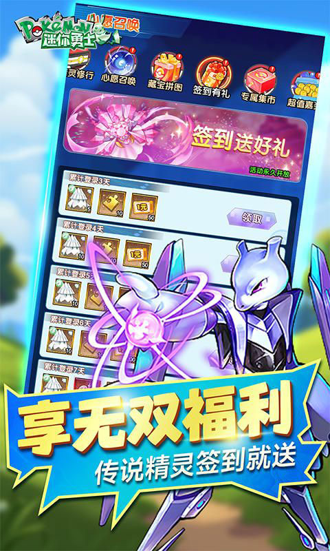 迷你勇士-0.1折口袋妖怪觉醒(满v)游戏截图2