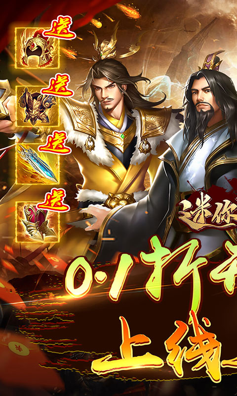 迷你战机-0.1折爆爽版(满v)游戏截图1