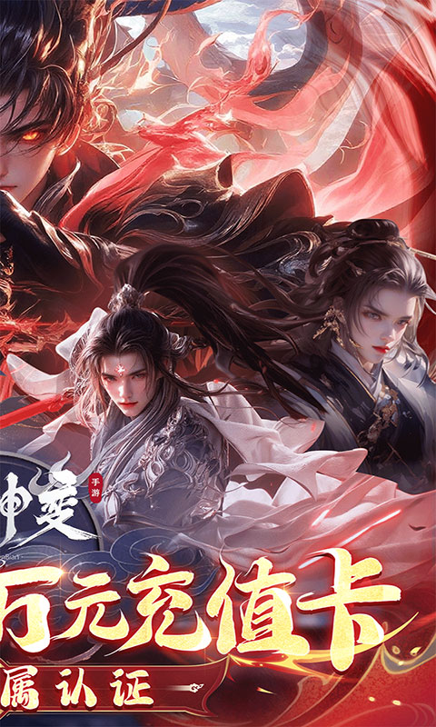 魔神变-0.1折(满v)游戏截图2