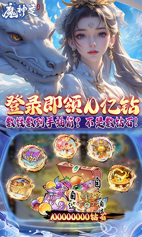 魔神变-0.1折(满v)游戏截图3