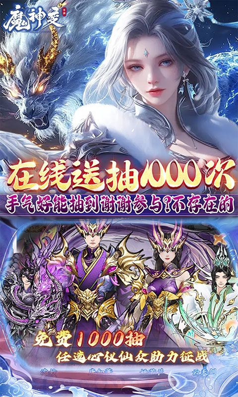 魔神变-0.1折(满v)游戏截图4