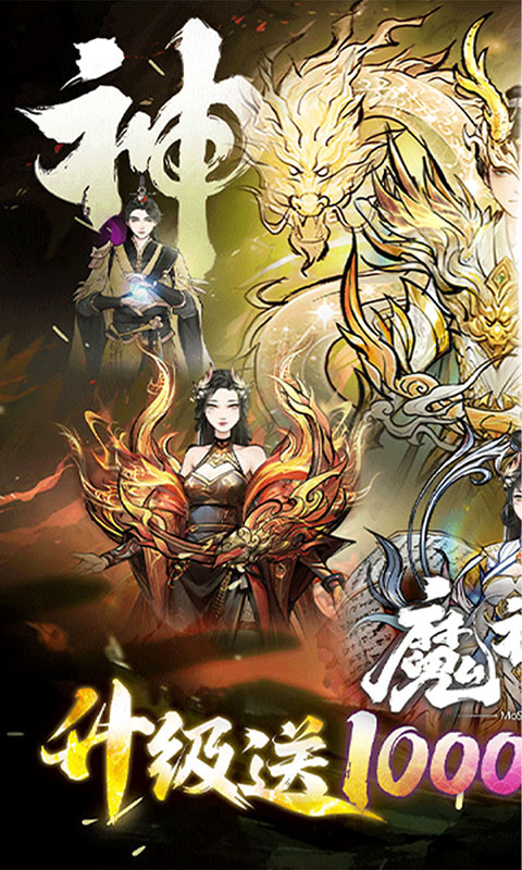 魔神变-0.1折送10亿钻石(满v)游戏截图1