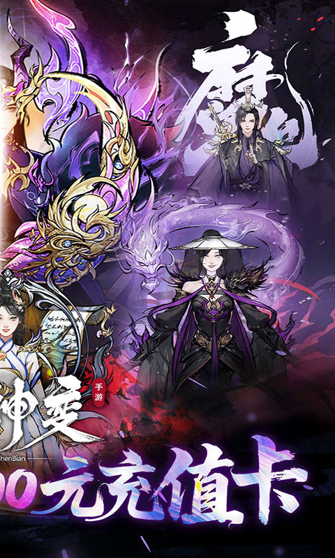 魔神变-0.1折送10亿钻石(满v)游戏截图2