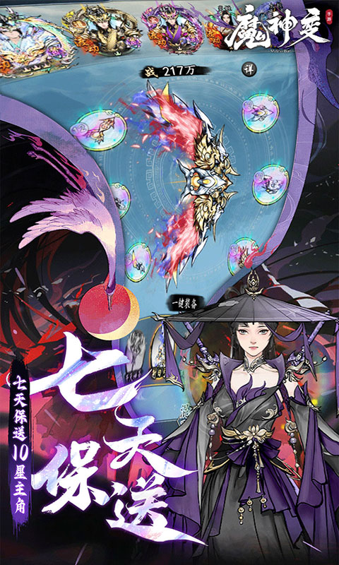 魔神变-0.1折送10亿钻石(满v)游戏截图3