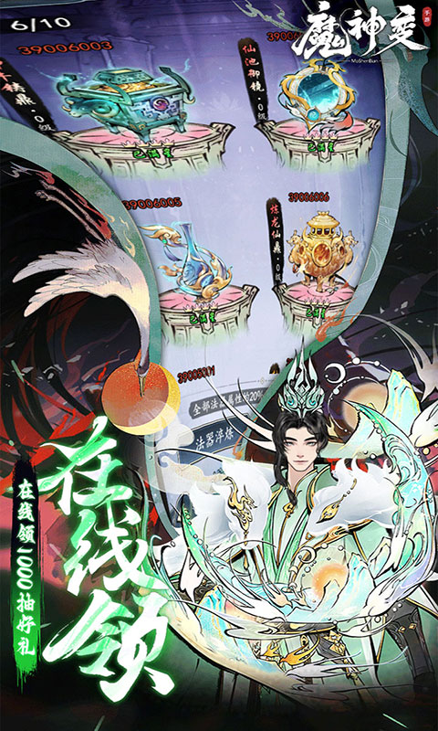 魔神变-0.1折送10亿钻石(满v)游戏截图4