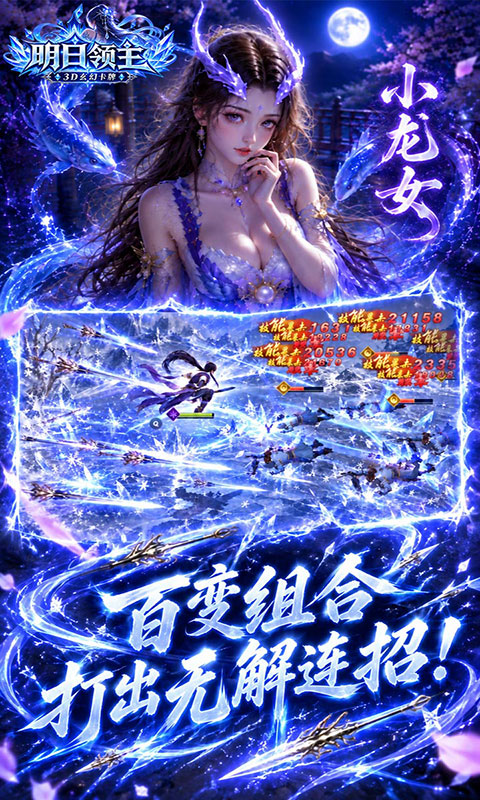 明日领主-0.1折(满v)游戏截图4