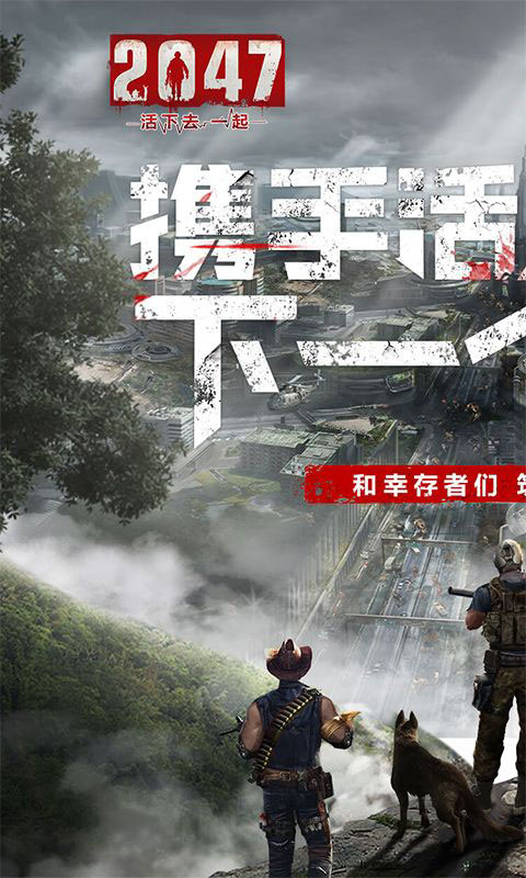 2047-明日狩猎0.1折(满v)游戏截图1