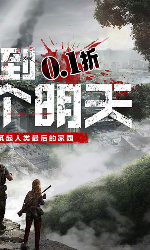 2047-明日狩猎0.1折(满v)游戏截图2