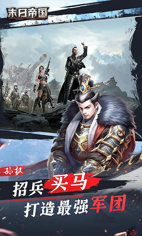 城防乱斗-末日帝国(满v)游戏截图1
