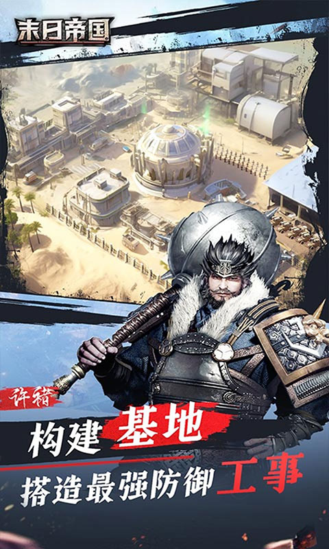城防乱斗-末日帝国(满v)游戏截图3