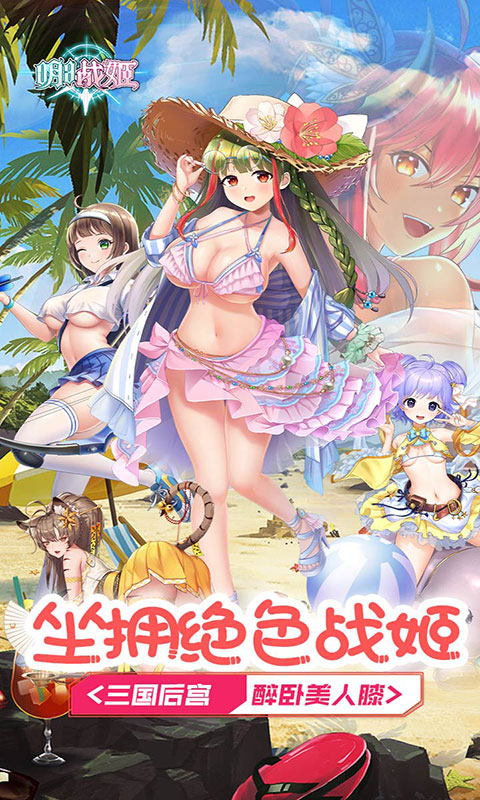 明日战姬-1折(满v)游戏截图1