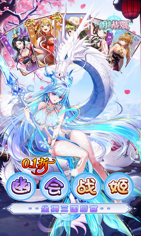 明日战姬-0.1折幽会三国战姬(满v)游戏截图3
